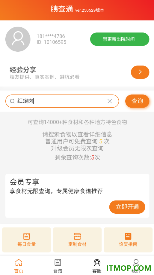 胰查通最新版