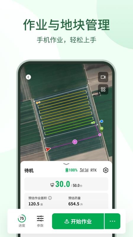 大疆农业服务平台appv5.2.4(4)
