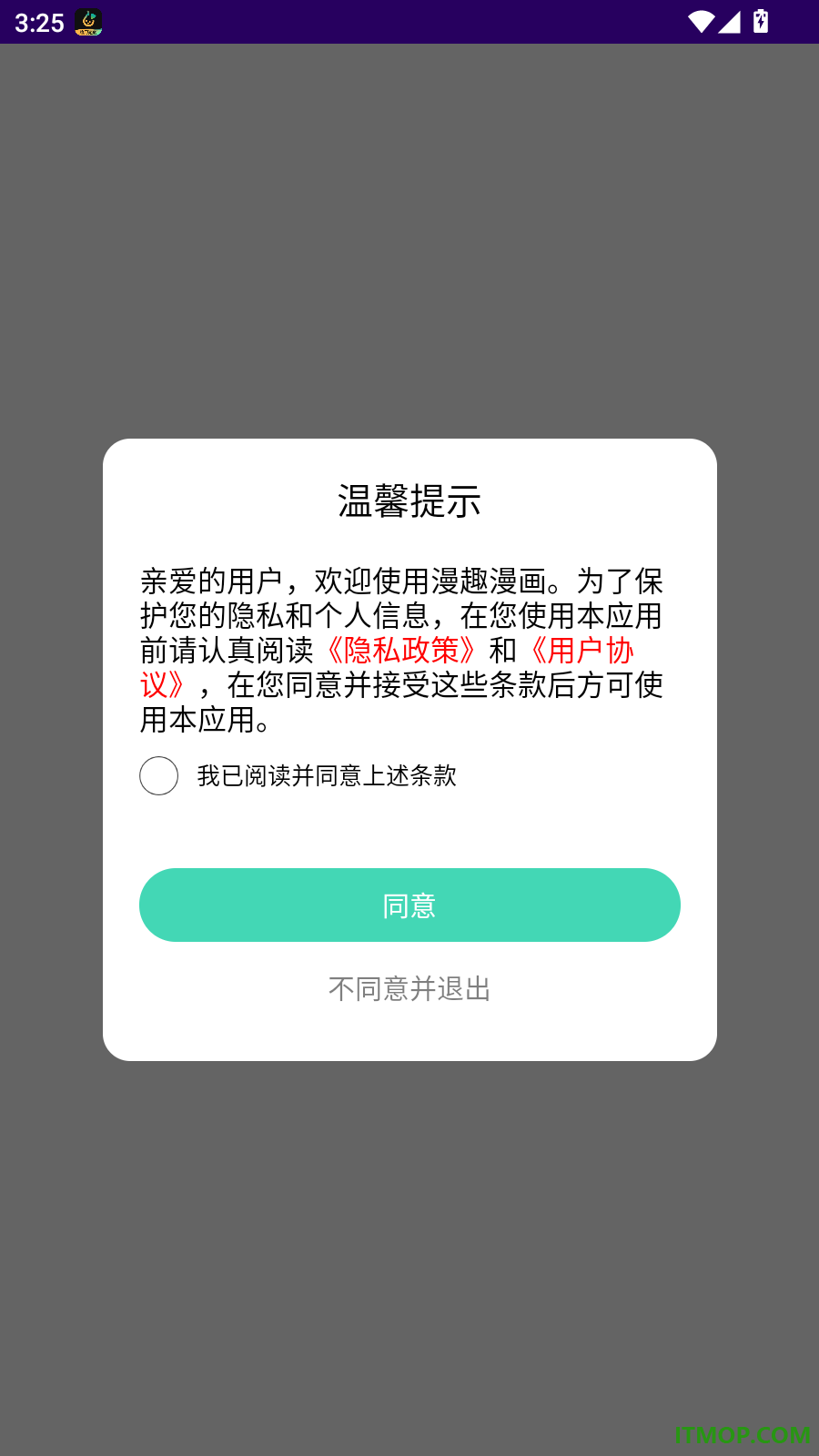 漫趣漫画免费版