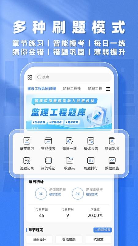监理工程师题库帮官网版(3)