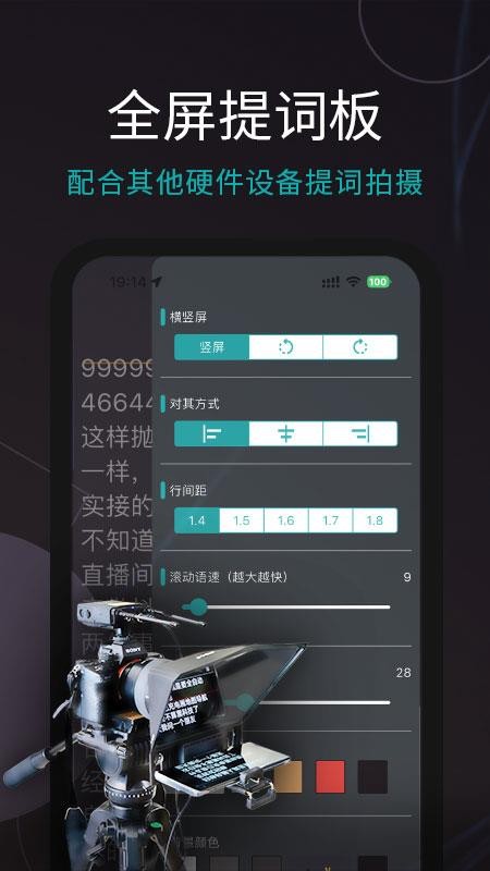 易直播提词器官方版(2)