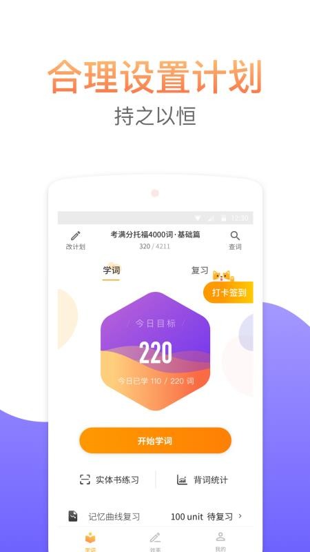 考满分词汇v2.5.11 3