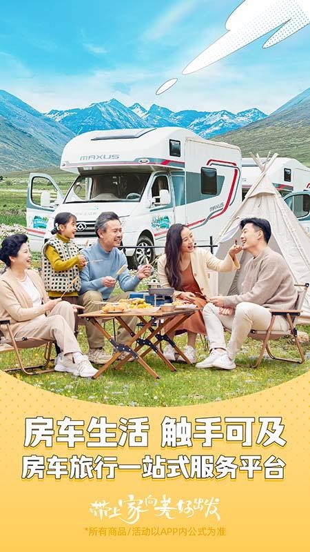 房车生活家官方版v5.9.0 5