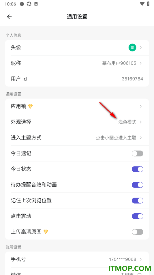 幕布手机版设置将界面主题外观更改为暗黑色显示的方法