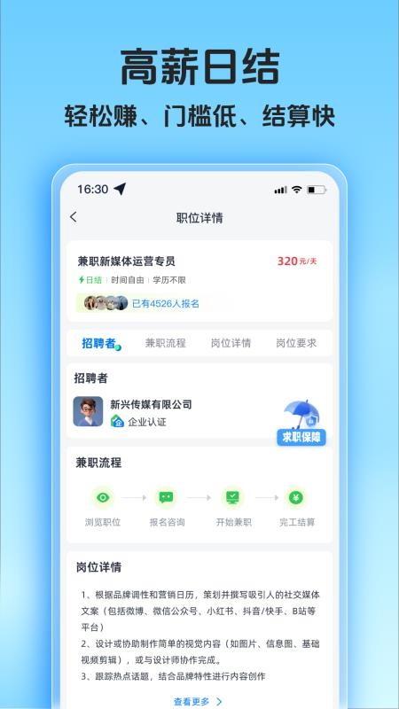 兼职小鱼赚客户端(3)