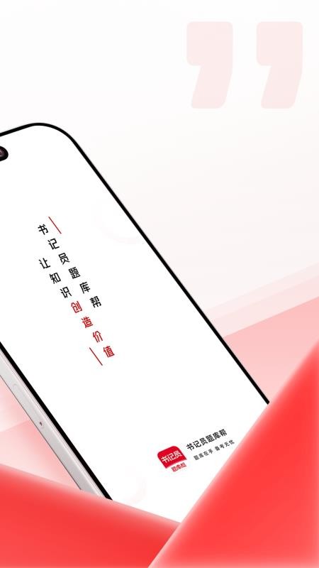 书记员题库帮免费版(2)