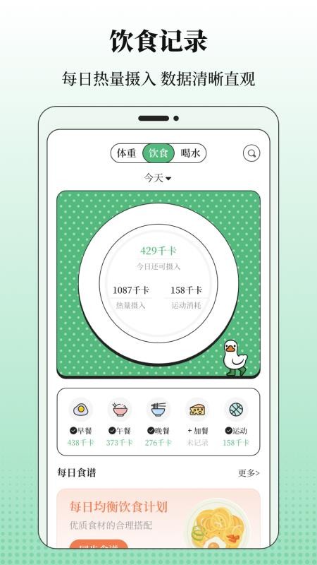 减肥体重记录器软件免费版v3.2.1(1)