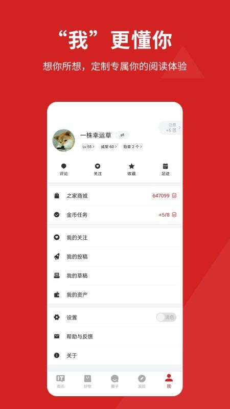 IT之家appv9.29(4)