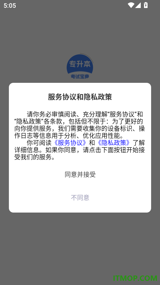 专升本考试宝典手机版