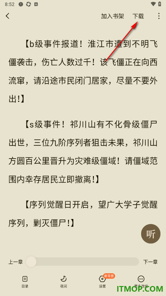 常读免费小说手机版设置一键下载小说所有章节的方法