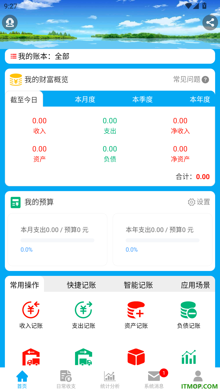 财鸽记账最新版