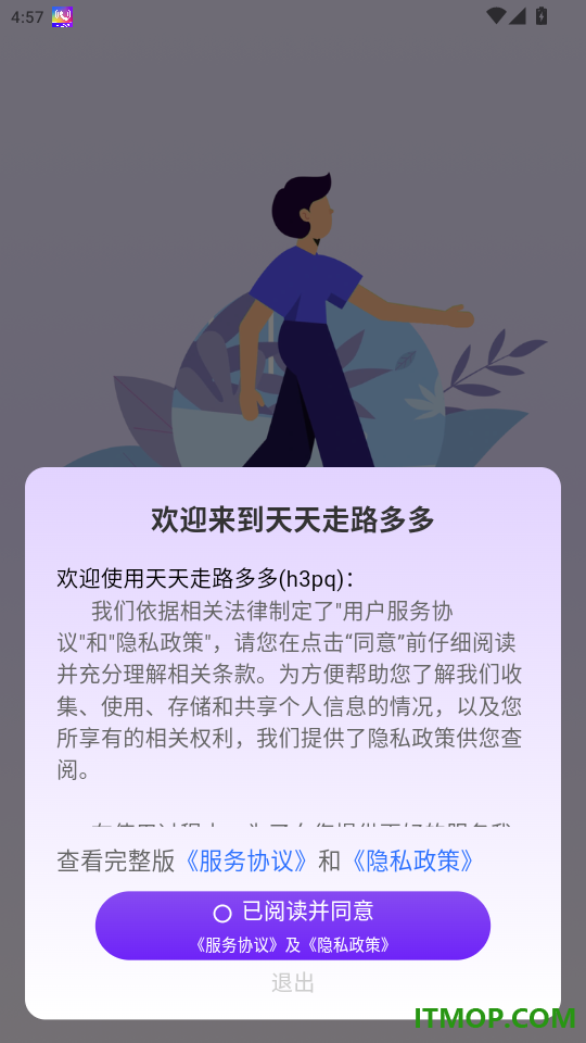 天天走路多多官网版