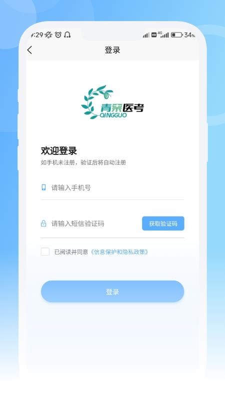 青果医考手机版v1.3.8 1
