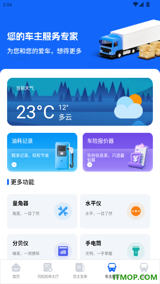 拉货送货车主手机版