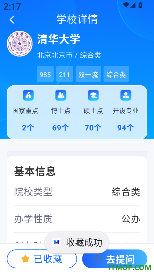 高考志愿AI官方版