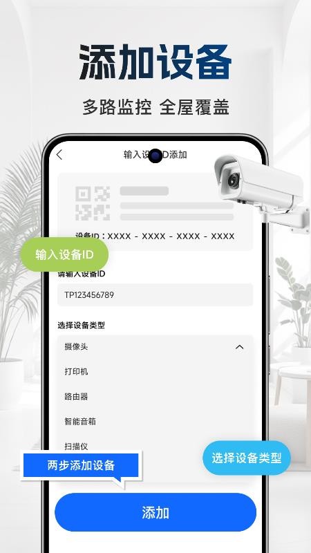 物联LINK远程看家免费版(3)