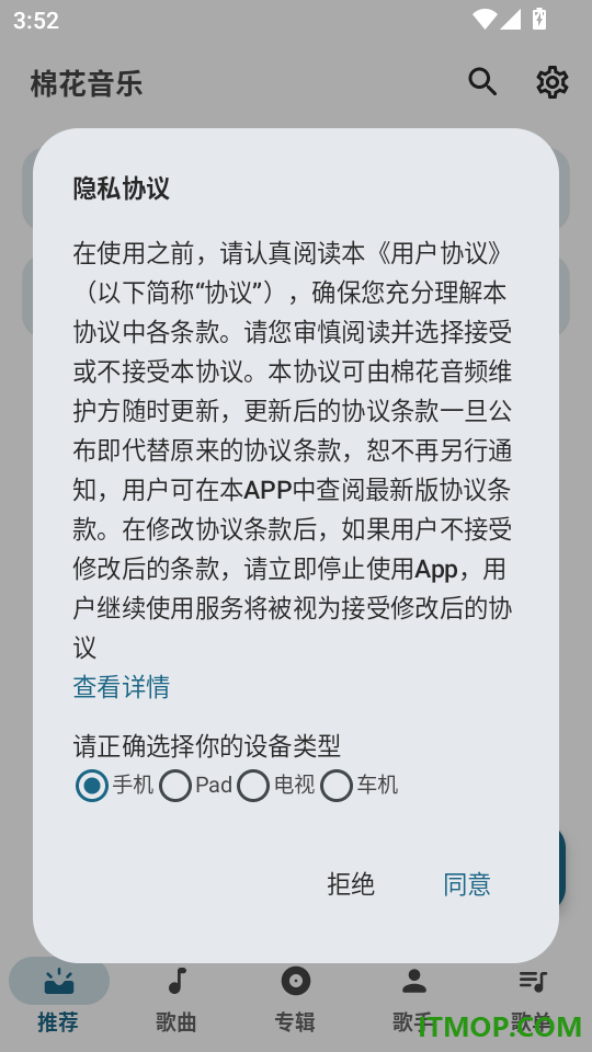 棉花音频播放器官网版