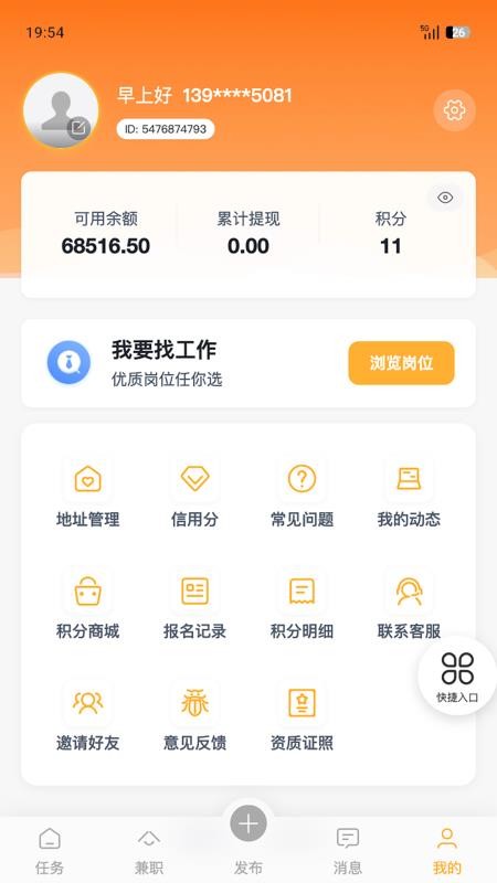 大鱼兼职手机版(3)
