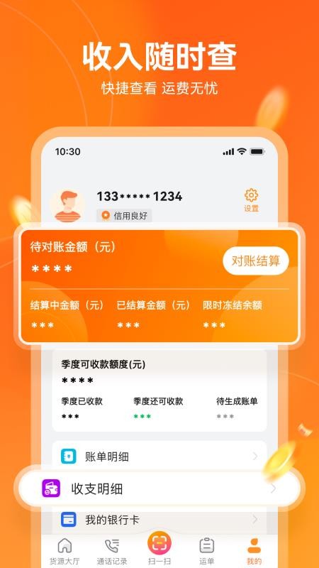 宝奇物流平台v3.2.27 5