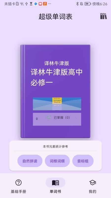 超级单词表最新版(5)