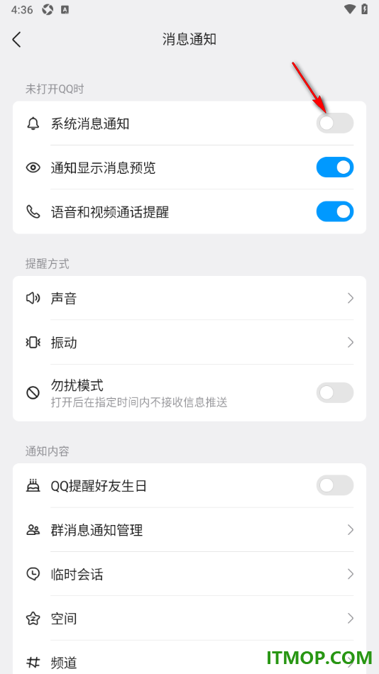 qq手机版设置不接收系统消息推送通知的方法