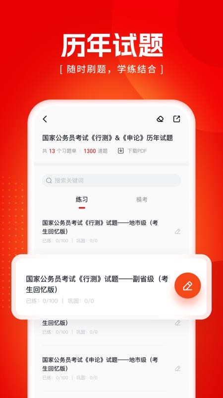 金标尺公考v3.0.1.1(4)