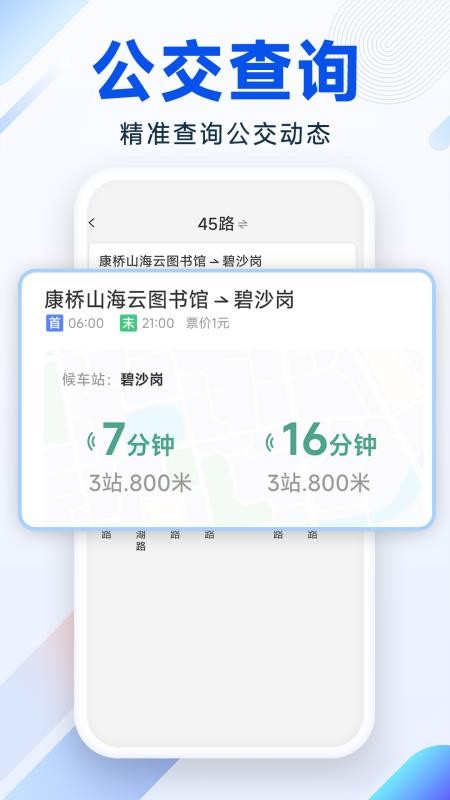 实时公交地铁官方版v1.5.6.6(3)