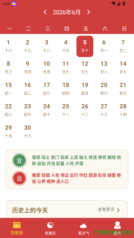 中历万年历老黄历免费版app