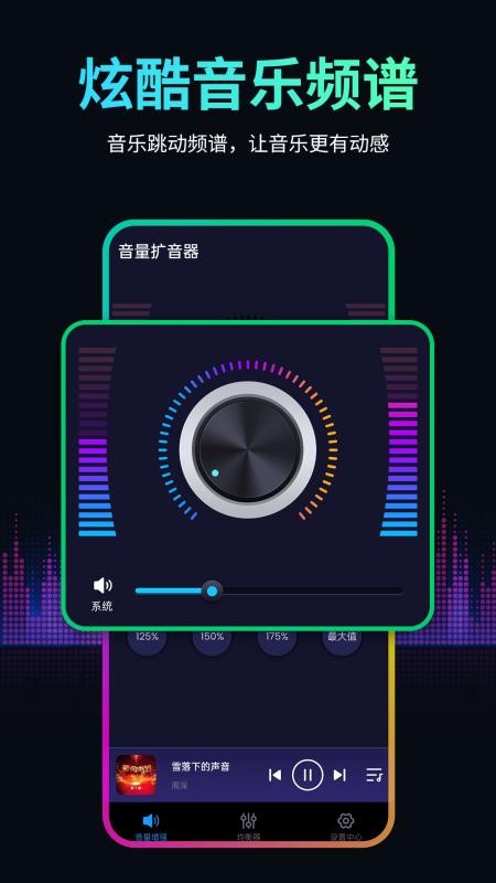 音量扩音器手机版v2.4.6 4