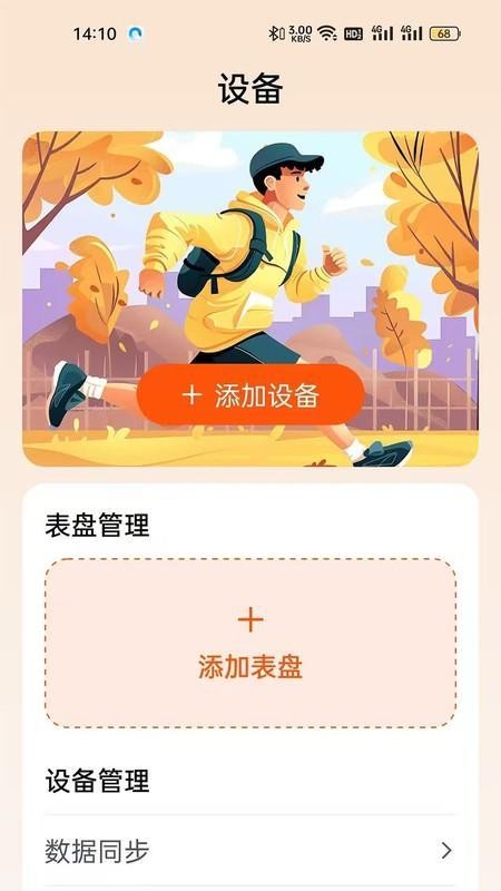 fithere运动手环v3.0.3(4)