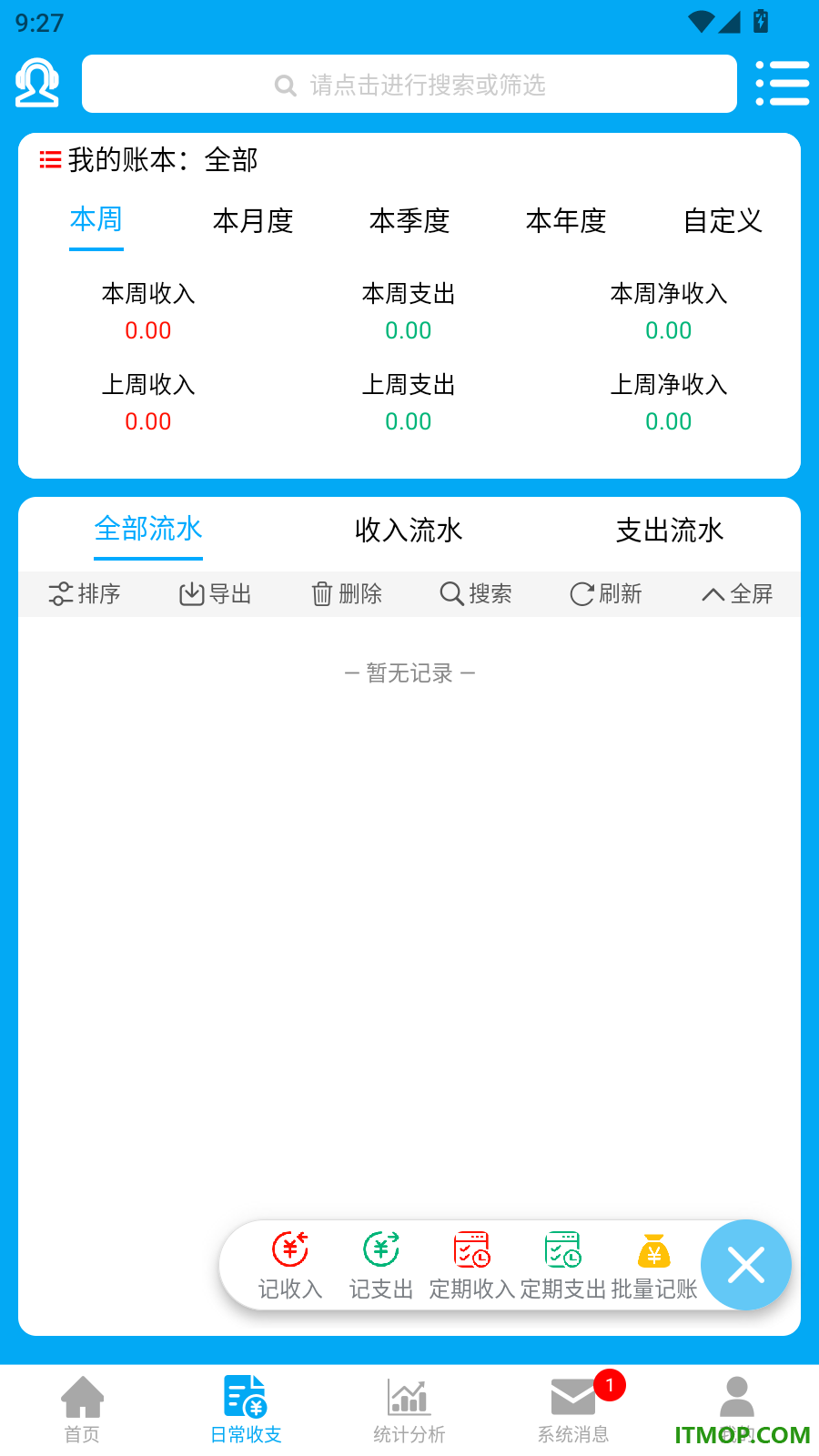 财鸽记账最新版