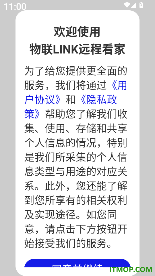 物联LINK远程看家免费版