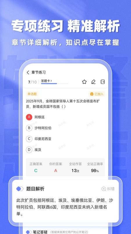 辅警题库帮官网版(1)