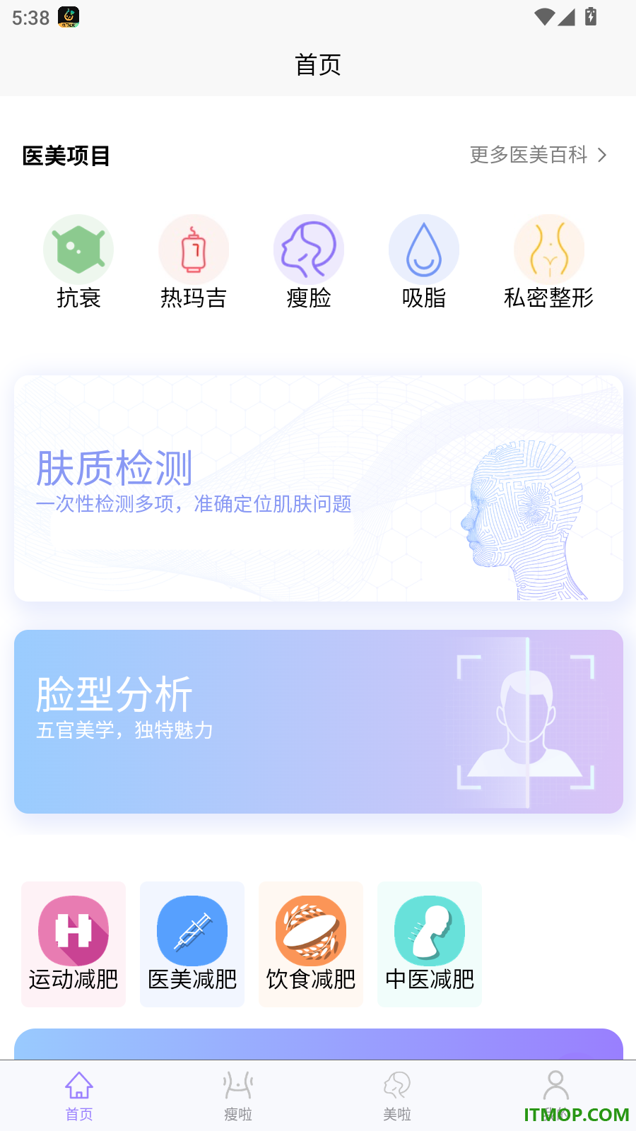 变美啦最新版
