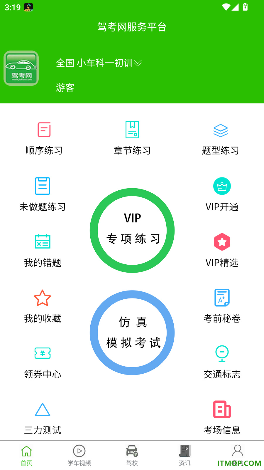 驾考网最新版