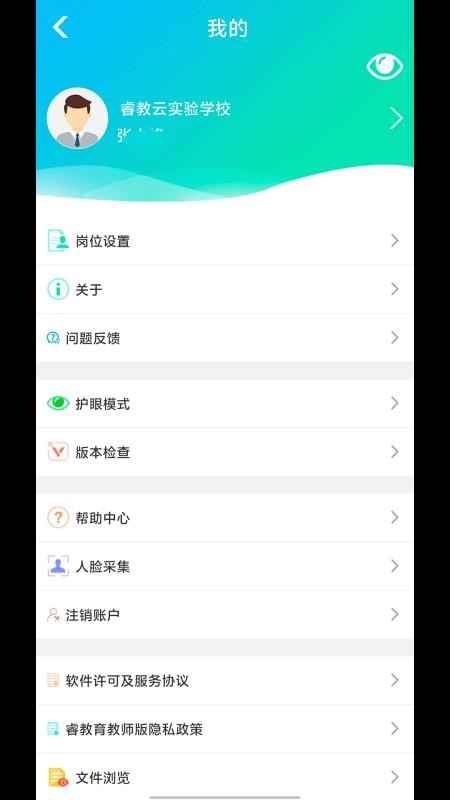 金湾智校教师appv5.6.0(5)