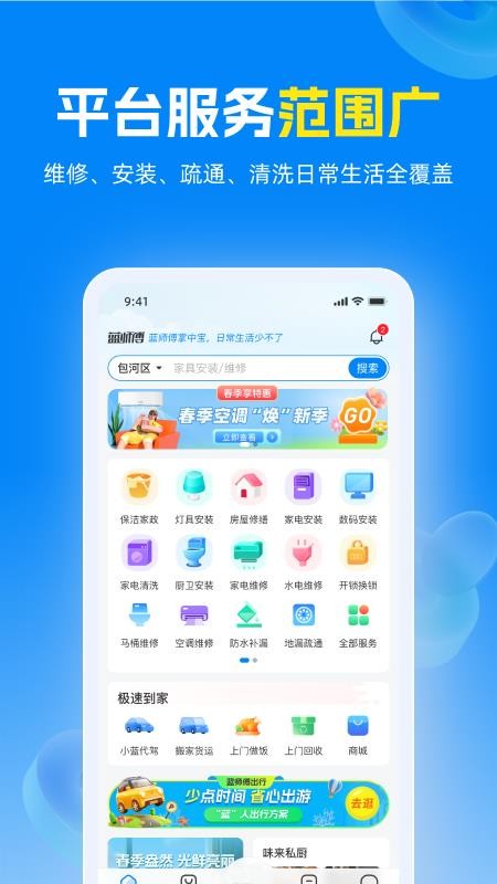 蓝师傅免费版(3)