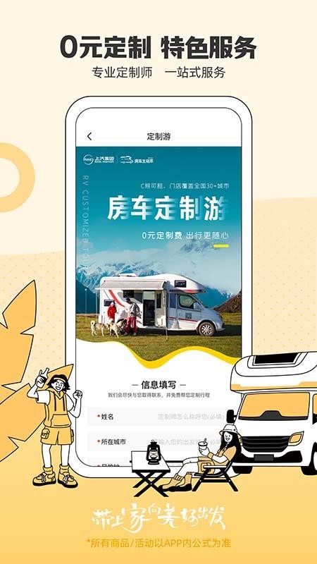 房车生活家官方版v5.9.0 3