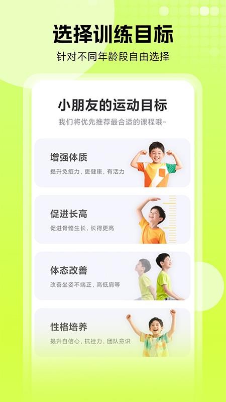 小树苗运动官方版(4)