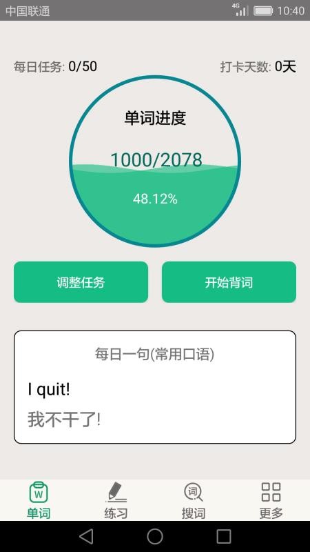 英语四六级备考v3.7.4 1