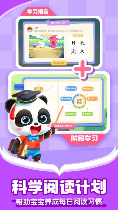 宝宝巴士阅读故事全集v10.90.50.00(5)