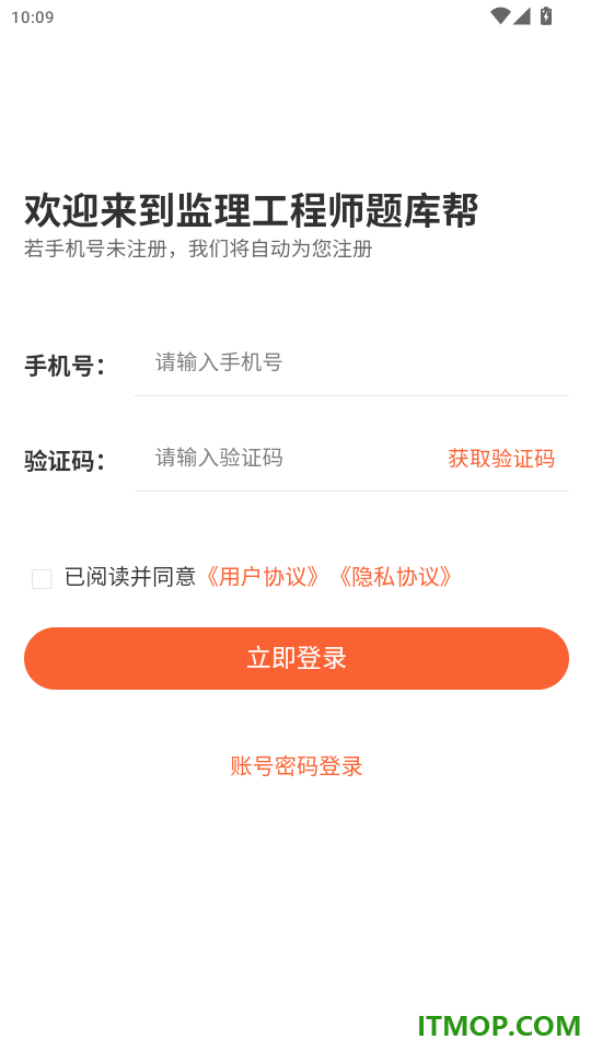 监理工程师题库帮官网版