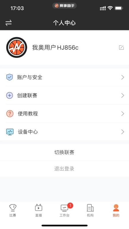 赛事助手v1.27.3(4)