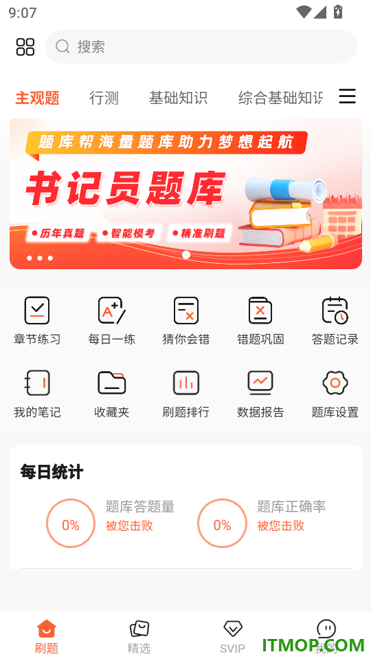 书记员题库帮免费版