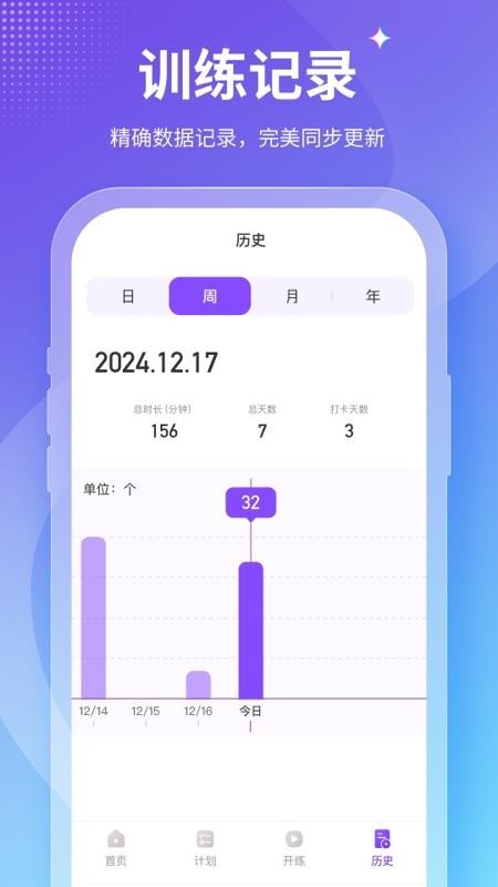 keepfit减肥软件v4.0.3 4
