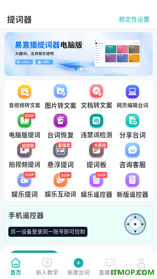 易直播提词器官方版