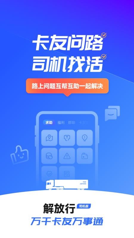 解放行司机版最新版v5.2.12(5)