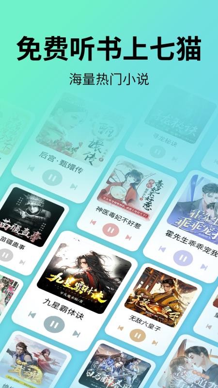 七猫免费听书官网版v1.14 4