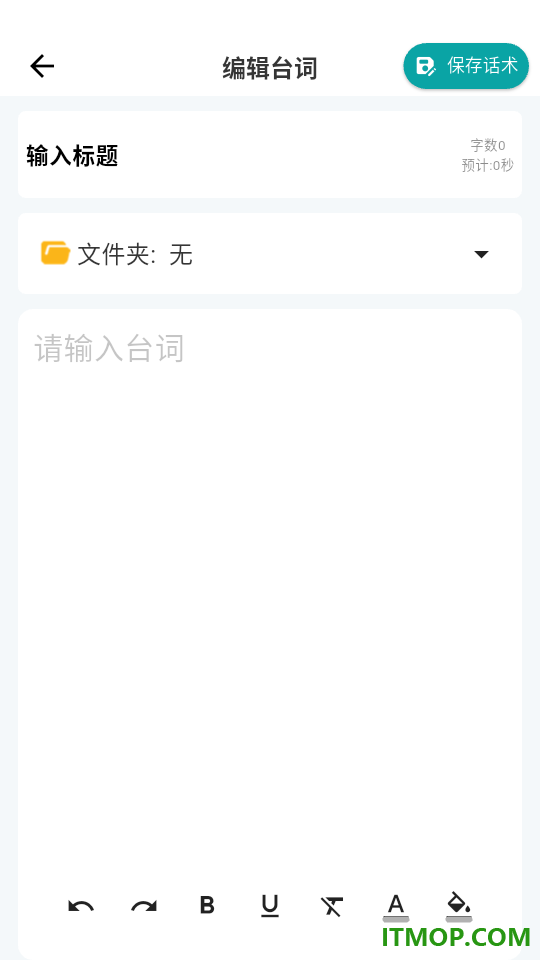 易直播提词器官方版