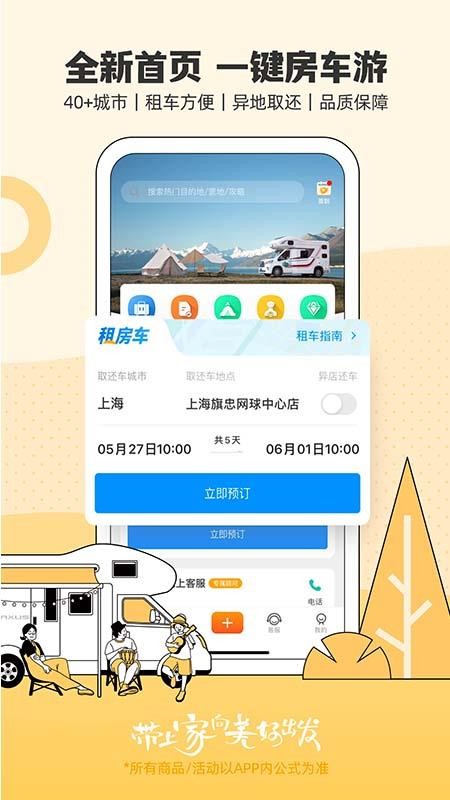 房车生活家官方版v5.9.0 2